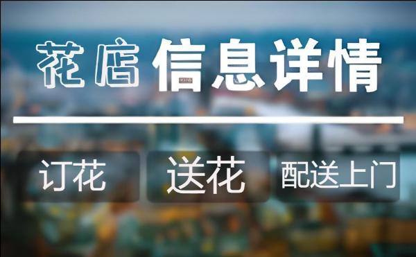 广州南沙区花店